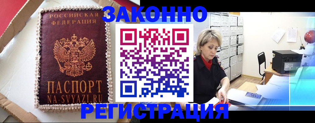 временная регистрация в квартире в Миллерово