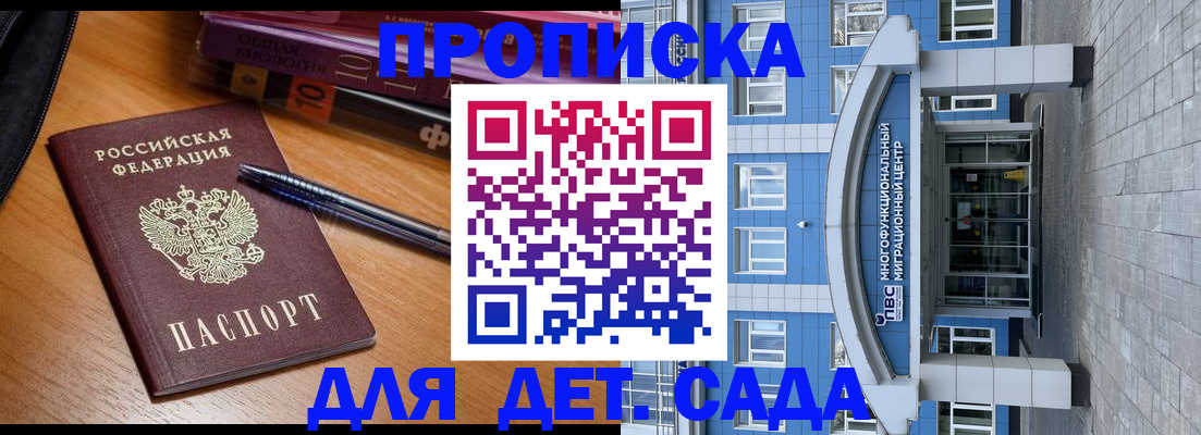 прописка для школы в Миллерово