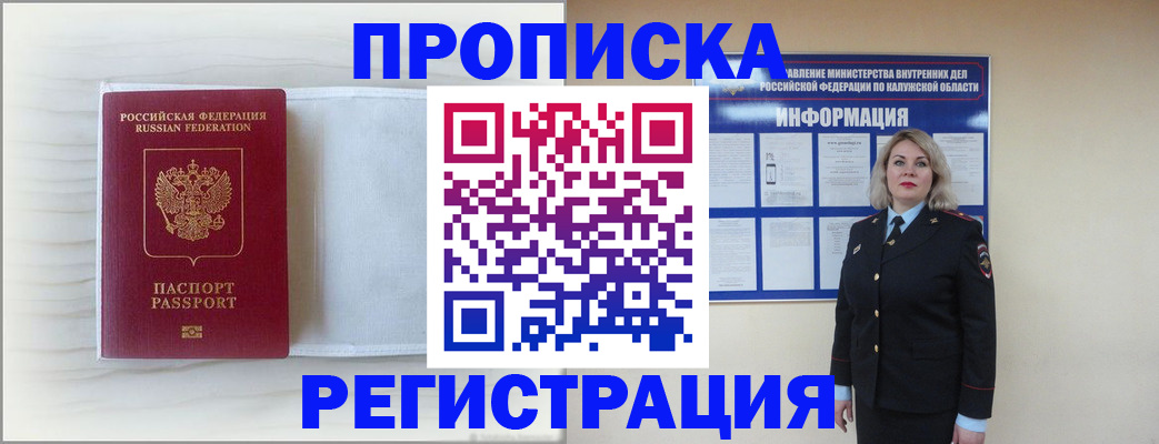 временная регистрация в Миллерово