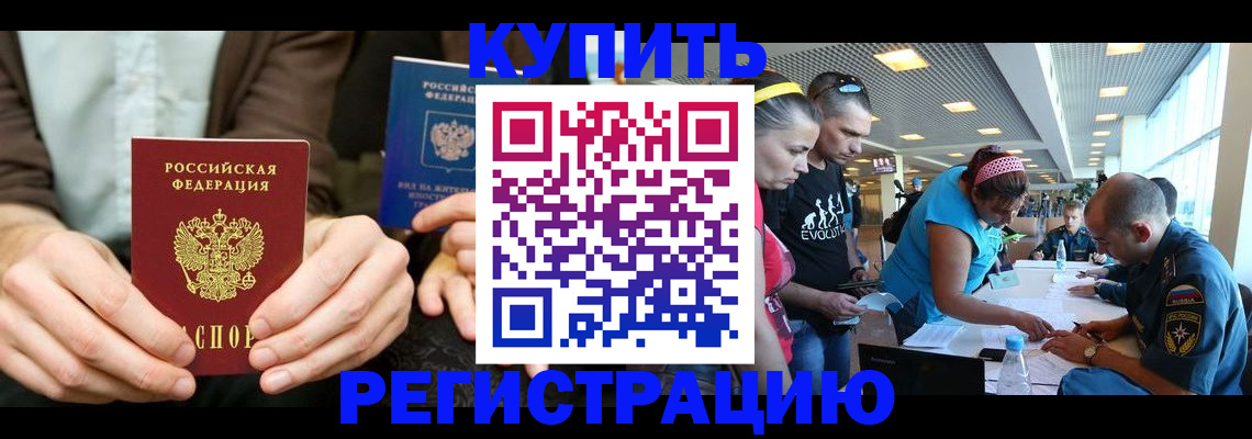 временная прописка в Миллерово